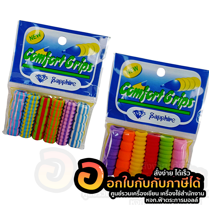 ปลอกสวมดินสอ Sapphire ฟองน้ำ ดินสอ ปากกา ช่วยในการเขียน บรรจุ 6ชิ้น/แพ็ค จำนวน 1แพ็ค พร้อมส่ง