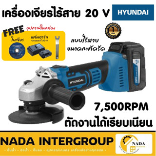 เครื่องเจียร ยี่ห้อ ฮุนได รุ่น HD-640 เครื่องเจียรไร้สาย HYUNDAI 4"