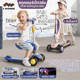 พับในหนึ่งวินาที Scooter สกู๊ตเตอร์เด็ก ล้อกระพริบไฟใหญ่ มีที่นั่งพับเก็บได้ ปรับความสูง สกู๊ตเตอร์ สกู๊ตเตอร์สำหรับเด็ก