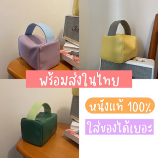 พร้อมส่งในไทย🇹🇭 กระเป๋าถือเครื่องสำอาง หนังแท้ 100% ใส่ของได้เยอะ พกพาสะดวก