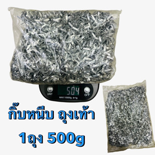 กิ๊ปอลูมีเนียมหนีบถุงเท้า กิ๊กใหญ่ 100-500g