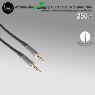 สายแปลงเสียง UGREEN Aux 3.5mm To 3.5mm TRRS