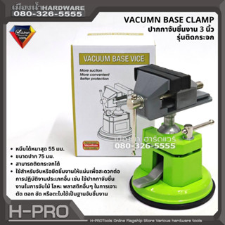 ปากกาจับชิ้นงาน 3 นิ้ว รุ่นติดกระจก VACUMN BASE CLAMP