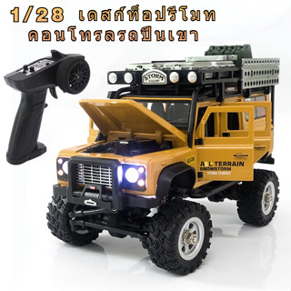 พร้อมส่ง รถบังคับ 1/28 4WD รถควบคุมระยะไกล คิดค่าใช้จ่าย รถปีนเขา Land Rover Defender RC ขนาด อัตราเร่งควบคุมตามสัดส่วน พวงมาลัยควบคุมสัดส่วน รีโมทไฟหน้า ไฟเบรค ไฟเลี้ยว