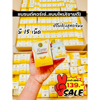 📍แบบขวดใหม่📍ผลิตภัณฑ์เสริมอาหาร ตรา คอรเซ่ Korse มี 15 เม็ด 🔥ของแท้100% มีอย.ไทย