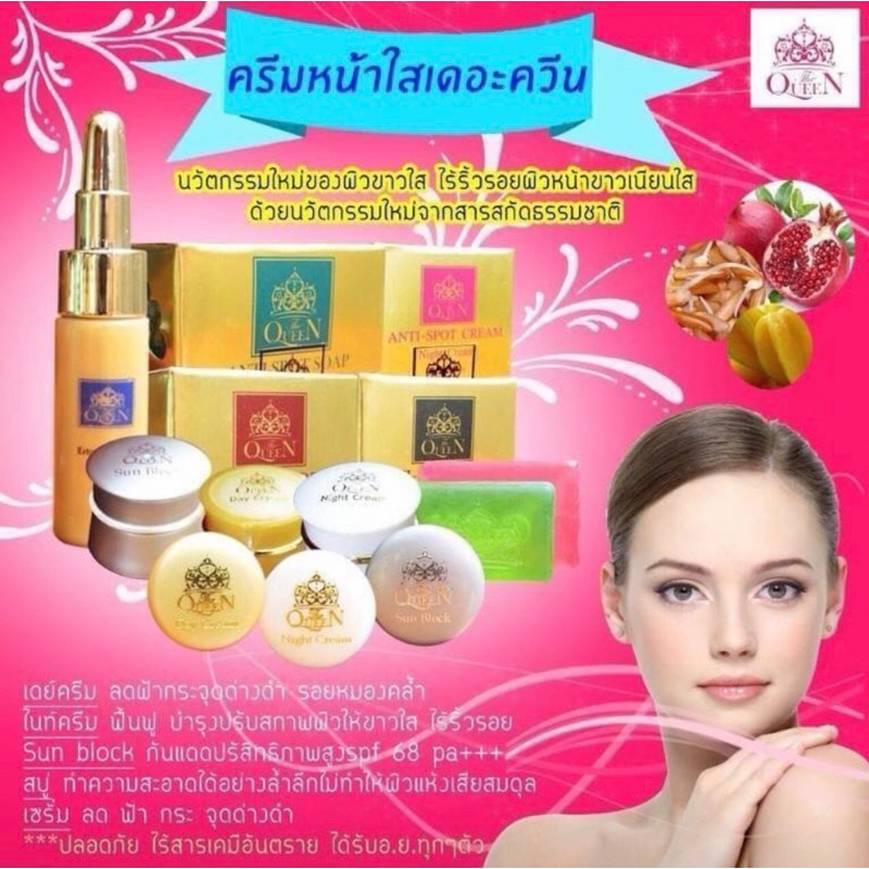 ครีมหน้าใส The Queen(เดอะควีน) ราคาถูก Shopee Lazada