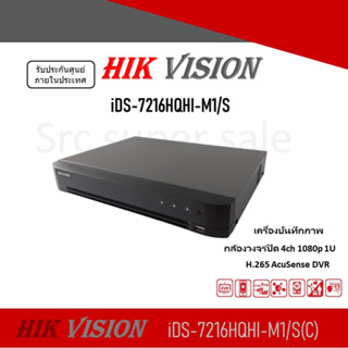 iDS-7204HQHI-M1/S(C) เครื่องบันทึกภาพ กล้องวงจรปิด Hikvision 4ch 1080p 1U H.265 AcuSense DVR