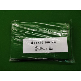 ผ้าสักหลาด เกรดย้อนขน พร้อมผ้าชิ่ง