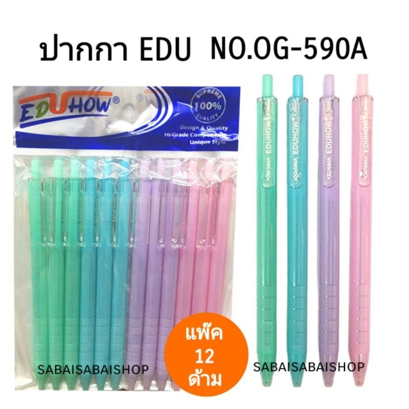 EDU ปากกาลูกลื่นหมึกน้ำมัน EDU NO.590A หัวปากกา0.5MM.(12ด้าม)(พร้อมส่ง)
