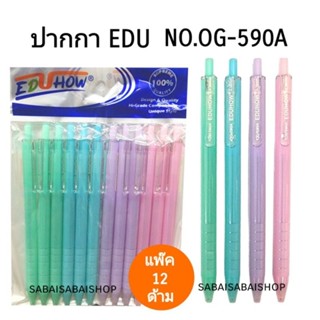 EDU ปากกาลูกลื่นหมึกน้ำมัน EDU NO.590A หัวปากกา0.5MM.(12ด้าม)(พร้อมส่ง)