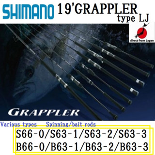 Shimano 19GRAPPLER ประเภท LJ คันจิ๊กกิ้งเบา ประเภทต่างๆ คันเบ็ดสปินนิ่ง/เหยื่อ/S/B/66-0/63-1/2/3【ส่งตรงจากญี่ปุ่น】OCEA JIGGER FC CONQUEST TORIUM SALTIGA STELLA STRADIC TWIN POWER SW NASCI daiwa CERTATE CALDIA LUVIAS รอกสปินนิ่งเหยื่อตกปลานอกชายฝั่ง B