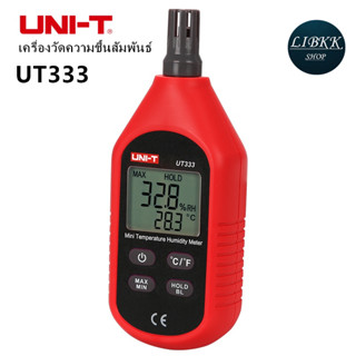 UNI-T UT333 เครื่องวัดความชื้นสัมพันธ์ อุณหภูมิแบบดิจิตอล เครื่องวัดความชื้นอากาศ วัดความชื้น วัดอุณหภูมิ วัดชื้น