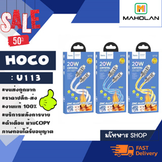 Hoco รุ่น U113 สายชาร์จ 20W 3A ชาร์จเร็ว Tpye-c to lP *คละสี พร้อมส่ง (270266)