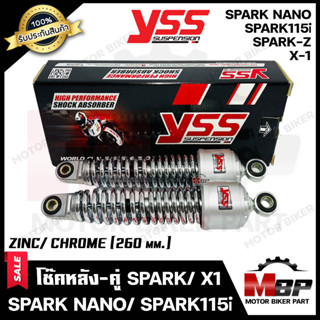 โช๊ค หลังคู่ (ชุบโครเมี่ยม) YSSแท้100% สำหรับ YAMAHA SPARK/ SPARK Z/ SPARK115i/ SPARK NANO/ X1- ยามาฮ่า สปาร์ค/ สปาร์คแซ