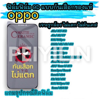 🔥ฟิล์มเซรามิก oppo ฟิล์มกันเสือก ฟิล์มกันมอง แบบเต็มจอ รูกล้อง งอได้ ไม่แตก ไม่ใช่ กระจก A5s A5 A9 A31 2020 A53 reno