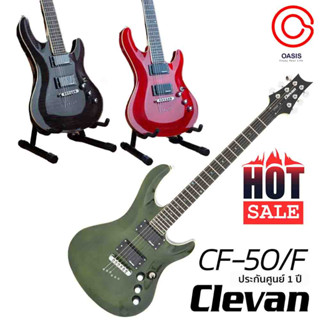 (มี 3สี) กีตาร์ไฟฟ้า Clevan CF-50/F กีต้าร์ไฟฟ้า Clevan CF50F กีตาร์ไฟฟ้า clevan cf50 Clevan CF-50F