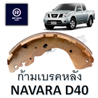 #1280 ผ้าเบรคหลังนาวาร่า NAVARA D40 2WD, 4WD [COMPACT GOLD]