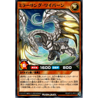 [Konami] [Yu-Gi-Oh! Rush Duel] Mirroring Wyvern RD/KP12-JP013