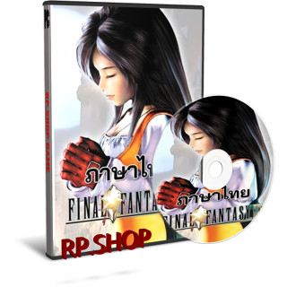 แผ่นเกมคอม PC - FINAL FANTASY IX [1DVD+USB+ดาวน์โหลด]