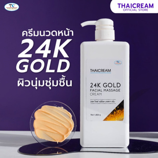 1กิโล ครีมนวดหน้า ริ้วรอย คอลลาเจน ครีม นวดหน้า สปา ไทยครีม THAICREAM 24K GOLD FACIAL MASSAGE CREAM