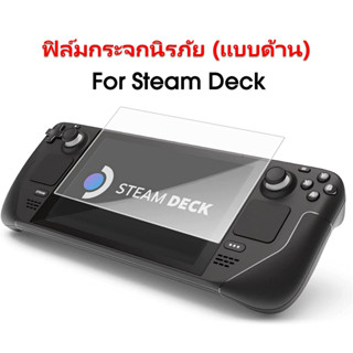 ฟิล์มกระจกนิรภัยแบบด้าน STEAM DECK