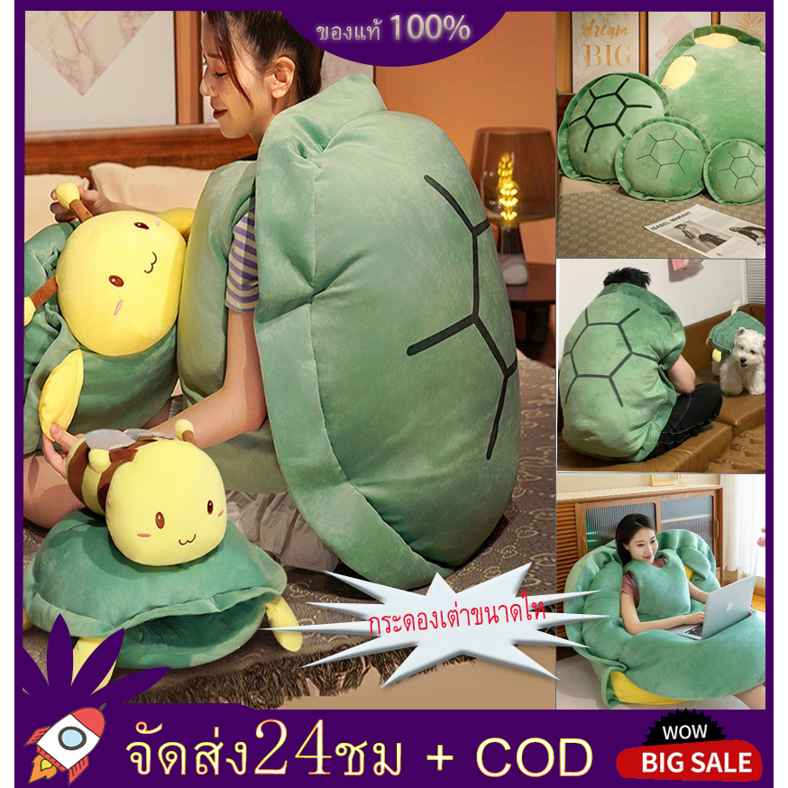 หมอนเปลือกหอย หมอนหอยเต่าขนาดใหญ่ ตุ๊กตาตัวใหญ่ ผ้ากระดองเต่าขนนุ่ม ตุ๊กตาเต่าแซมมี่ ตุ๊กตาเสื้อผ้า หมอนหอยเต่า