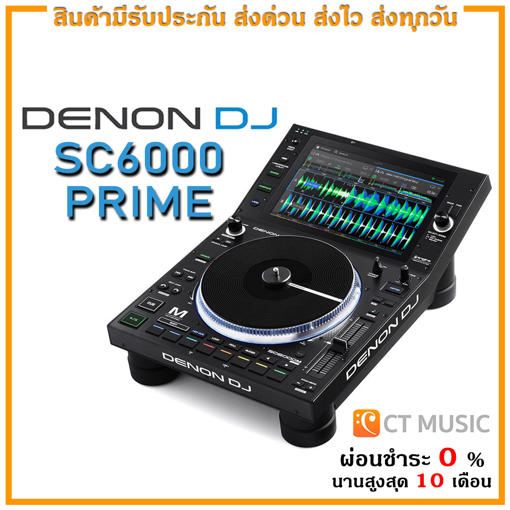 DENON DJ SC6000 PRIME DJ Contoller ดีเจ คอนโทรลเลอร์