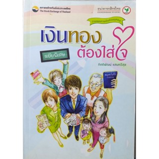 เงินทองต้องใส่ใจ ฉบับพิเศษ เล่ม1 (062)