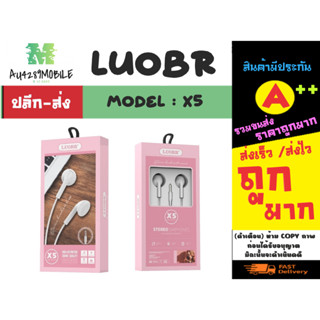 LUOBR X5 หูฟังมีสาย เสียงดี หูฟังสโมทอล์ค ราคาถูก ราคาส่ง แท้ พร้อมส่ง (040266)