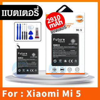 แบต Xiaomi Mi 5 (BM22) พร้อมเครื่องมือ กาว XiaoMi 5 BM22 Mi 5 มีคุณภาพดี แบตMi5 BatteryMi5 แบต XiaoMI 5 แบต BM22