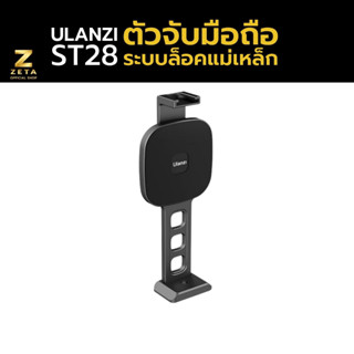 Ulanzi St-28 Magnetic Phone Bracket