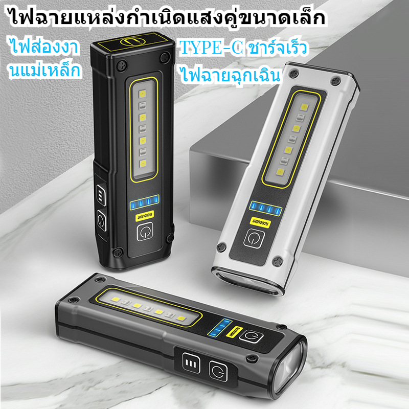 (จัดส่งในประเทศไทย) ใหม่มินิคู่แหล่งกำเนิดแสงไฟฉาย TYPE-C ชาร์จเร็วหลายพลังงานด้วยแม่เหล็กทำงานไฟฉายฉุกเฉิน