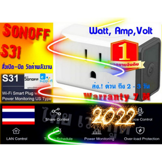 sonoff S31ปลั๊กวัดค่าพลังงาน🔥มีประกัน 1ปี เต็ม จากประเทศไทย*220V รับสินค้าเร็ว 1-3 วัน