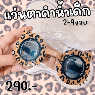 แว่นตาดำน้ำเด็ก เสือดาว Leopard 2-9ขวบ (แว่น+กล่องใส่)(SW246)