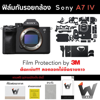 ฟิล์มกันรอยกล้อง Sony A7IV / A74 / A7MarkIV A7Mark4 A7M4 ฟิล์มตัวกล้อง สติ๊กเกอร์กันรอยกล้อง สติ๊กเกอร์กล้อง กล้องโซนี่