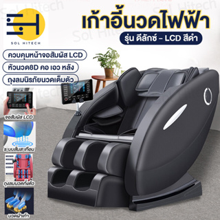 เก้าอี้นวดไฟฟ้า อัตโนมัติ นวดผ่อนคลาย chair massage  ปรับเอนนอนได้ นวดได้ทั่วร่างกาย