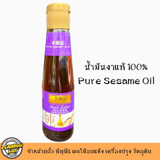 ลีกุมกี่น้ำมันงาแท้100%  หอมมากๆ ขนาด 207มล. (PURE SESAME OIL)