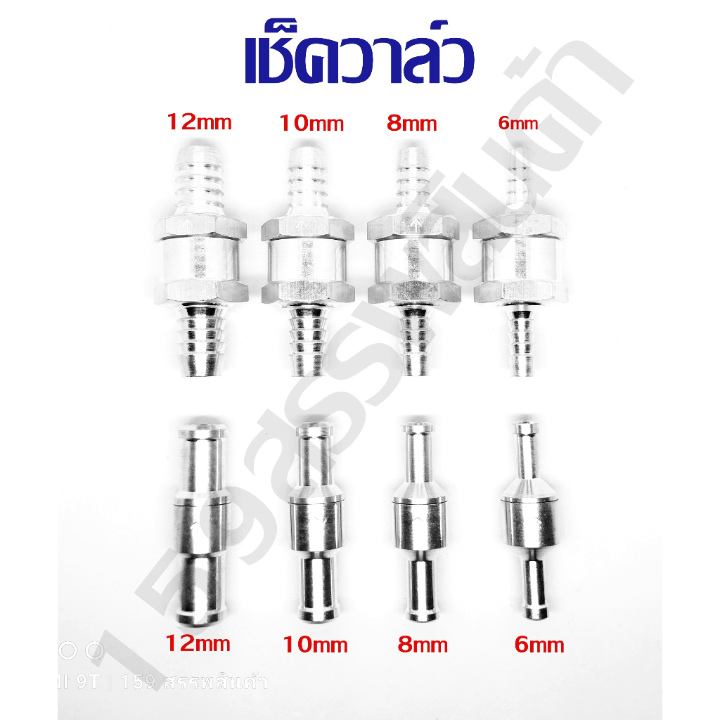 เช็ควาล์ว อลูมิเนียม เบนซิน ดีเซล