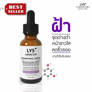 [3ชิ้นลด10%]LYS Triple White Serum เซรั่มหน้าขาวใส ลดสิวฝ้ากระ จุดด่างดำ รอยสิว ลดริ้วรอย ลดรูขุมขน