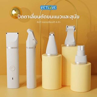 (พร้อมส่ง) PETLOVE ชุดอุปกรณ์ตัดขนสุนัข 4in1 pet trimmer ปัตตาเลี่ยนตัดขนสุนัข พร้อมหัวที่่กรอเล็บ