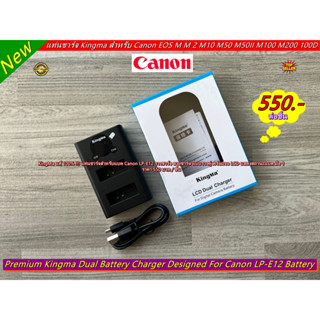 แท่นชาร์จแบต2ก้อน ยี่ห้อ kingma รางชาร์จกล้องถ่ายรูป แท่นชาร์จรางคู่ สำหรับแบต Canon LP-E12