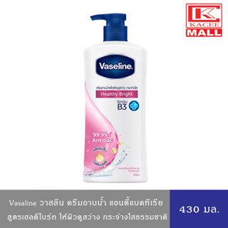 Vaselineวาสลีน ครีมอาบน้ำ สบู่เหลว  สูตรวิตามินบี3 เฮลตี้ไบร์ท(ชมพู)  430 มล.