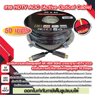 สาย เอชดีเอ็มไอ HDTV Fiber AOC (active optical cable) hdmi ยาว 50m.