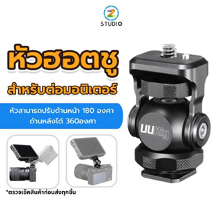 Ulanzi UURig R015 Cold Shoe Monitor Mount อุปกรณ์ขาตั้งกล้อง เม้าท์ขาตั้งกล้อง Sony Canon Nikon Dslr Monitor Bracket