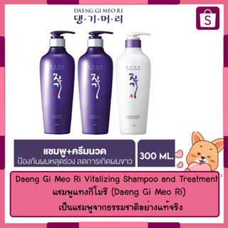 แชมพูครีมนวด Daeng Gi Meo Ri Vitalizing Shampoo and Treatment  เเชมพู 2+ ครีมนวด1