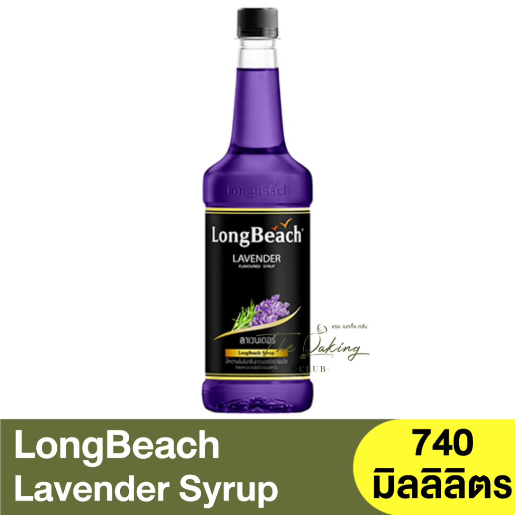 ลองบีช ไซรัป ลาเวนเดอร์ 740 มิลลิลิตร LongBeach Lavender Syrup 740 ml.