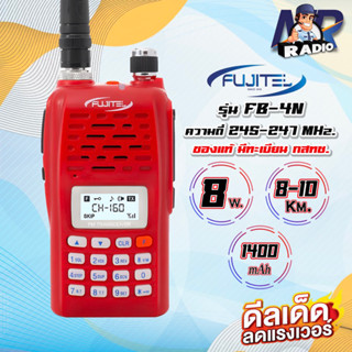 วิทยุสื่อสาร ของแท้ มีทะเบียน FUJITEL FB-4N ย่านแดง 245-246 Mhz. ถูกกฎหมาย ประกัน 1 ปี