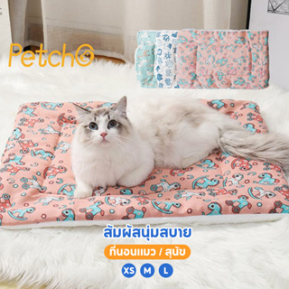 Petcho🌈ที่นอนแมว ใช้ได้ 2 ฝั่ง เบาะสัตว์เลี้ยง เบาะรองนอนแมว นุ่ม สบาย ที่นอนสุนัข ที่นอนสัตว์เลี้ยง สามารถใส่กรงได้