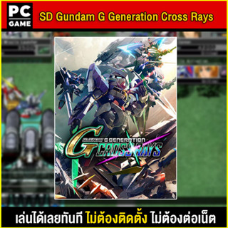 🎮(PC GAME) SD Gundam G Generation Cross Rays นำไปเสียบคอมเล่นผ่าน Flash Drive ได้ทันที โดยไม่ต้องติดตั้ง