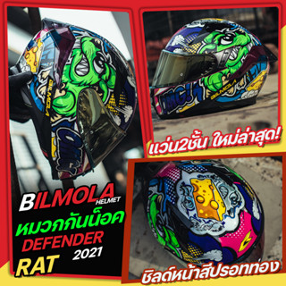 ✅หมวกกันน็อค BILMOLA DEFENDER RAT (2สี) 2021 แว่น2ชั้น ใหม่ล่าสุด!!!!!